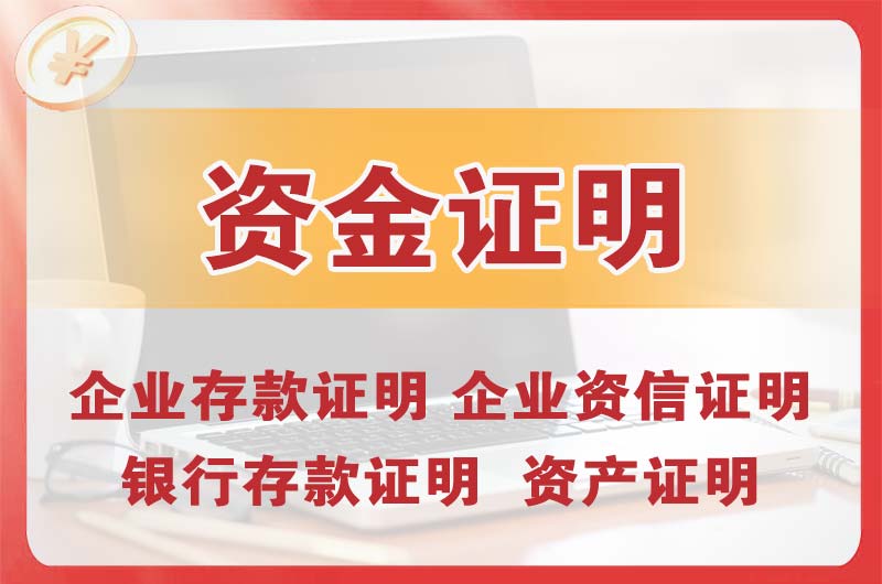 蚌埠银行存款证明